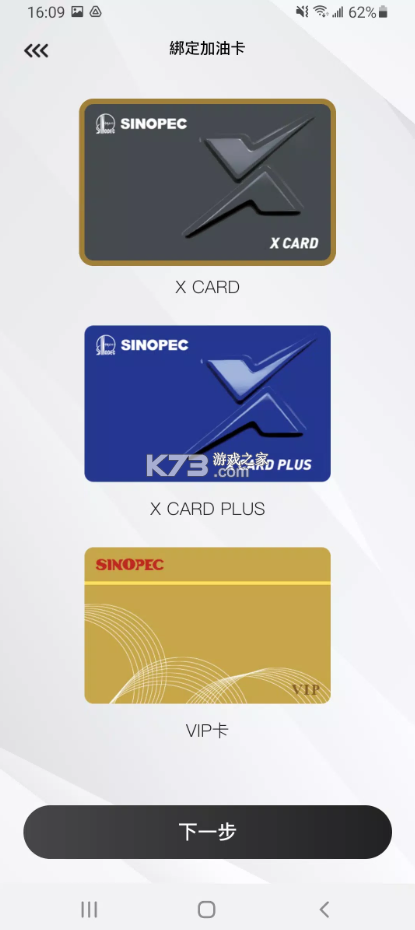 SINOPEC PLUS v3.2.0 app 截圖