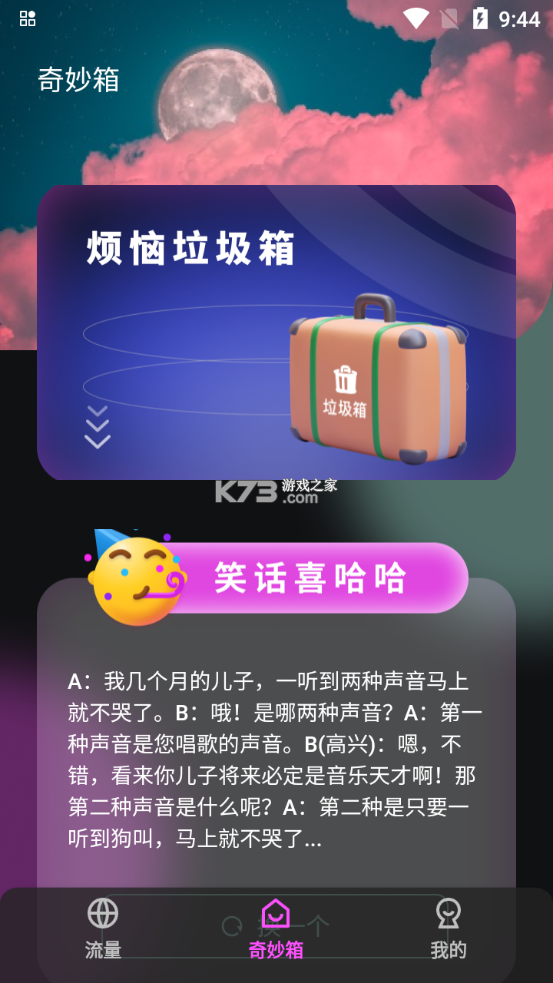 賽思流量助手 v1.0.0 app 截圖