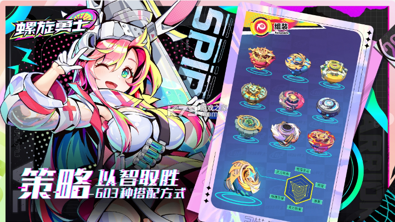 螺旋勇士 v1.4.8.3 官方正版下載 截圖