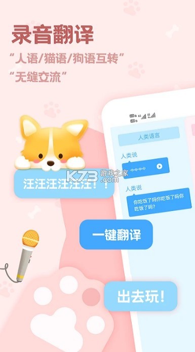 動物語言翻譯器 v2.3.4 下載免費 截圖