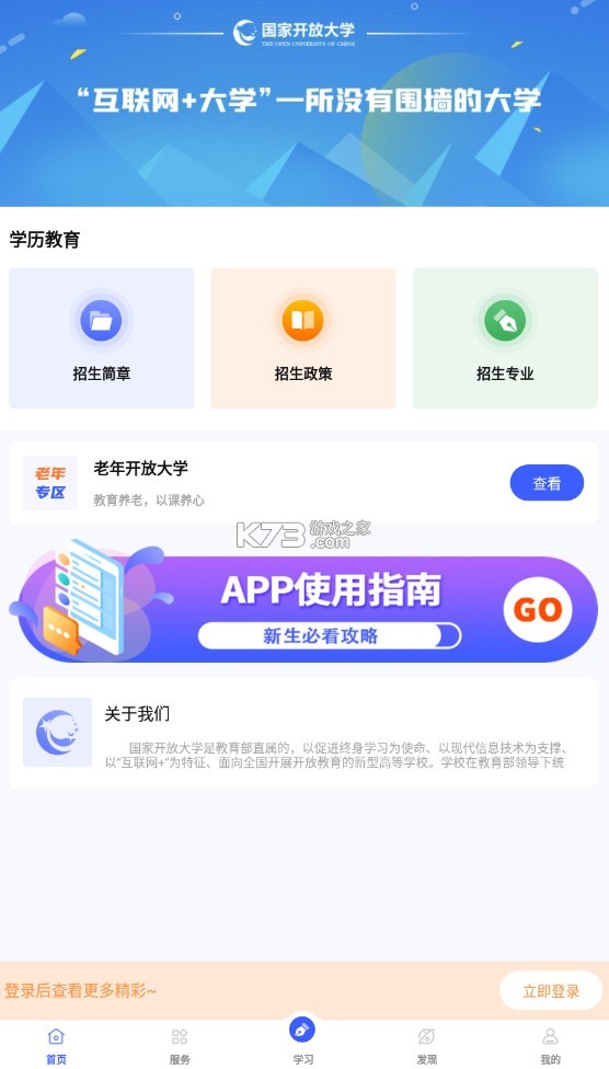 i國開 v1.2.2 手機app下載最新版本 截圖