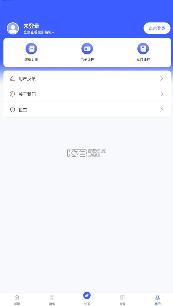 i國開 v1.2.2 手機app下載最新版本 截圖