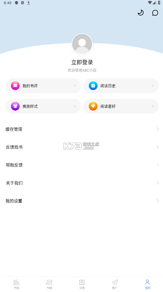 abc小說 v3.0.1 下載安裝app最新版 截圖