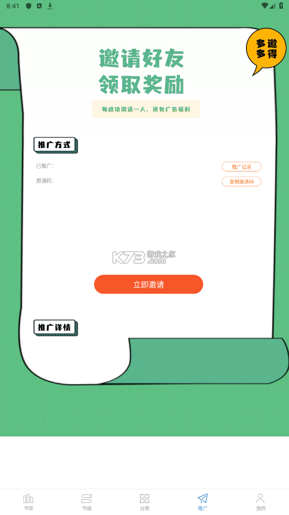 abc小說 v3.0.1 下載安裝app最新版 截圖