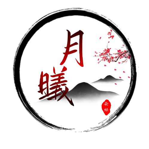 月曦论坛 v1.4.0 app下载