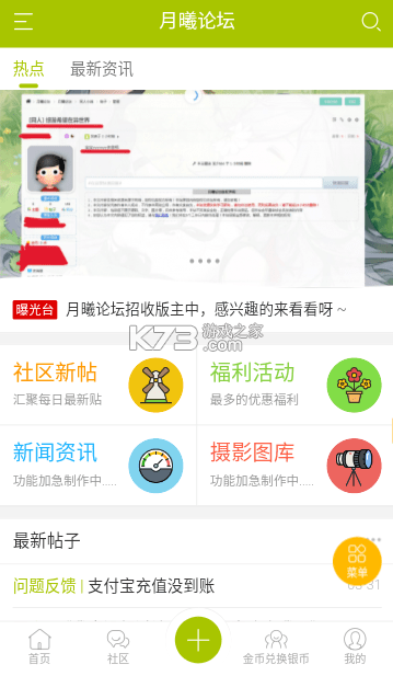 月曦論壇 v1.4.0 app下載 截圖