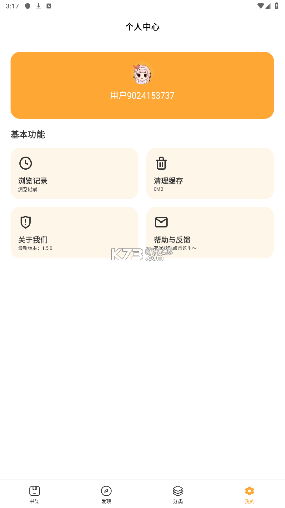 閃文小說 v1.2.1 app下載安裝 截圖