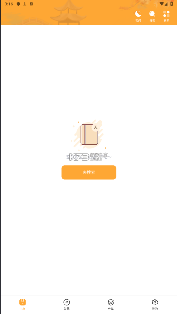 閃文小說 v1.2.1 app下載安裝 截圖