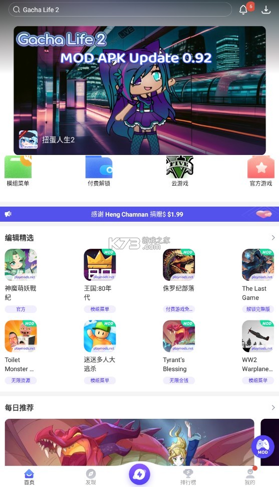 playmods v2.6.12 官方正版 截圖