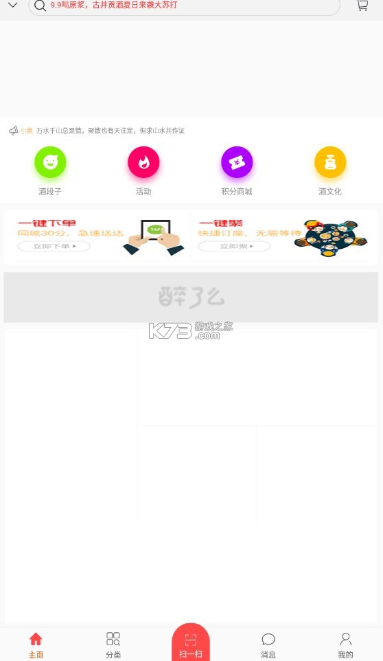 醉了么 v1.0 app 截圖