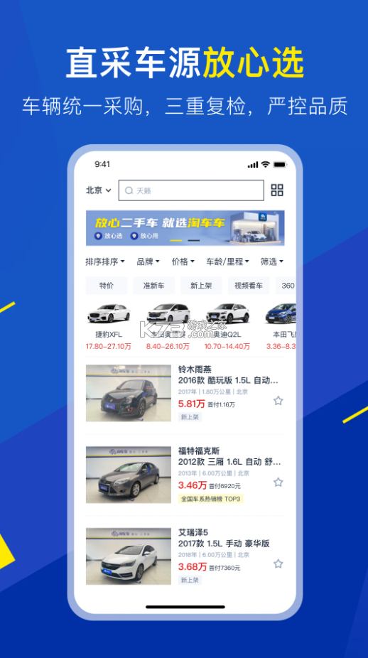 淘車車 v8.9.6 二手車平臺 截圖