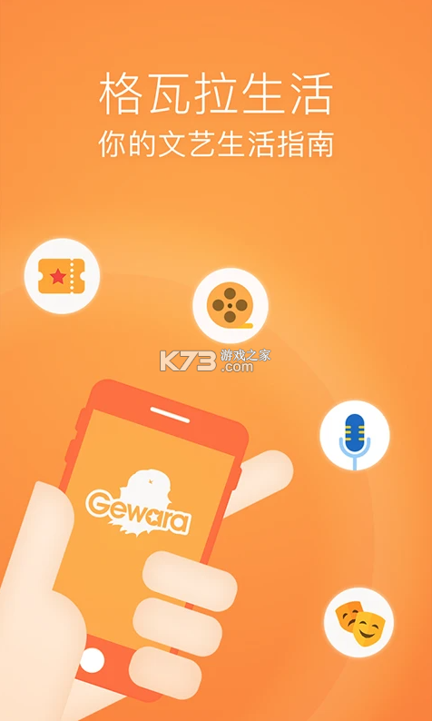 格瓦拉生活 v9.12.1 app下載 截圖