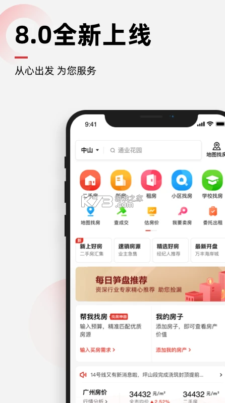 樂有家 v8.9.8 app官方下載 截圖