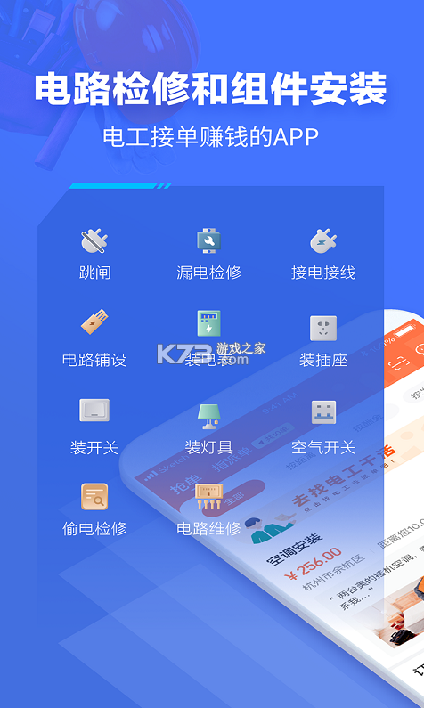 e電工 v8.30 接單app下載 截圖