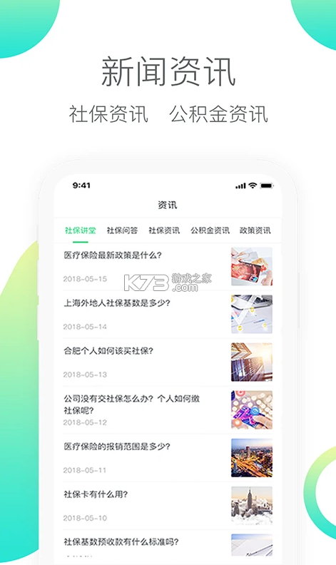 人人保 v6.0.5 app下載 截圖