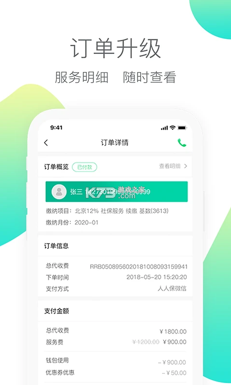 人人保 v6.0.5 app下載 截圖