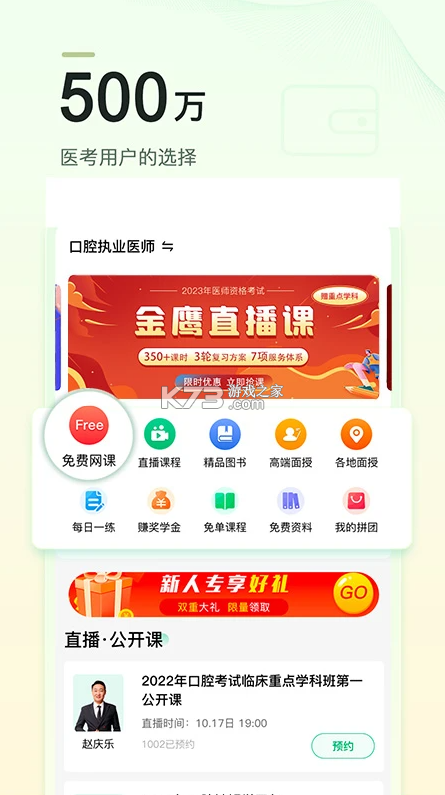 金英杰醫(yī)學 v3.6.6 教育網官方app 截圖