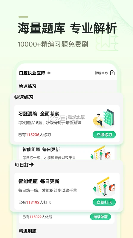 金英杰醫(yī)學 v3.6.6 教育網官方app 截圖