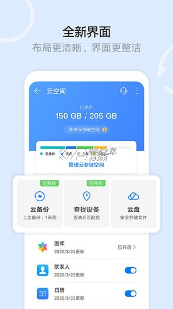 華為云空間 v13.5.0.301 下載 截圖