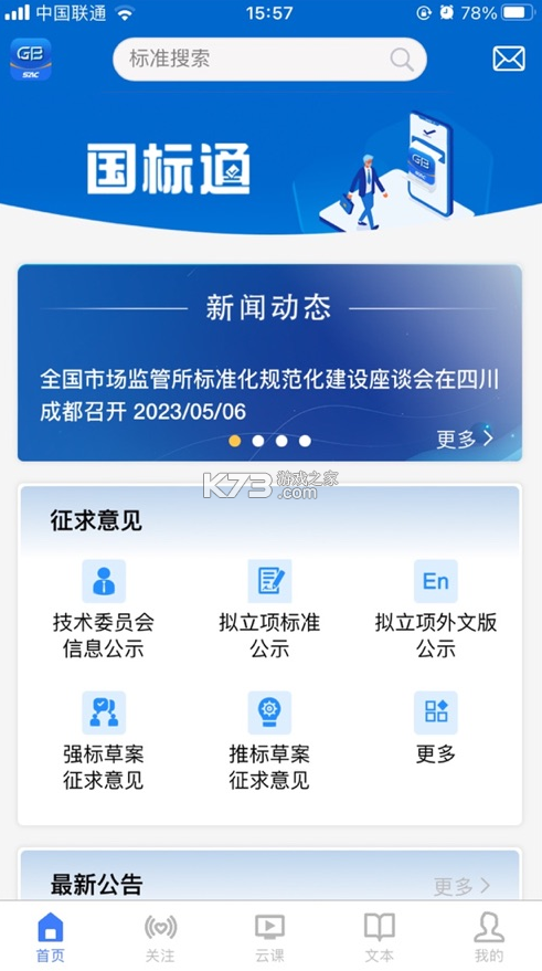 國標通 v1.0.4 app下載 截圖