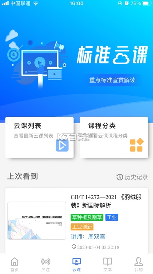 國標通 v1.0.4 app下載 截圖