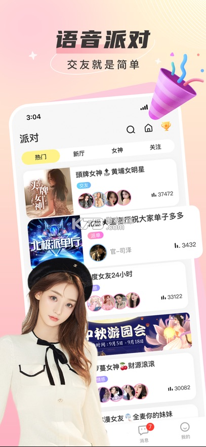 瓜皮約玩 v1.9.3 app 截圖