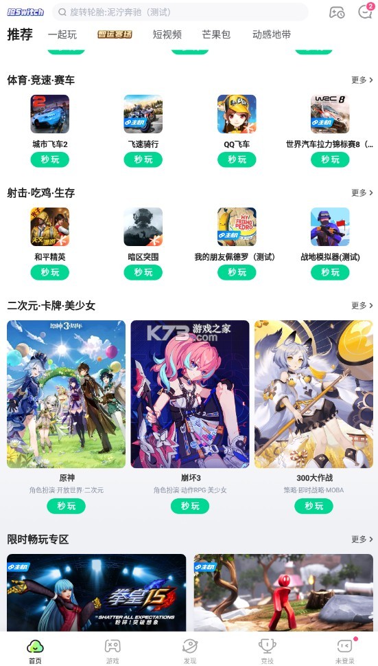 咪咕快游 v3.91.1.1 官方 截圖