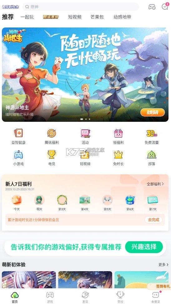 咪咕快游 v3.89.1.1 官方 截圖