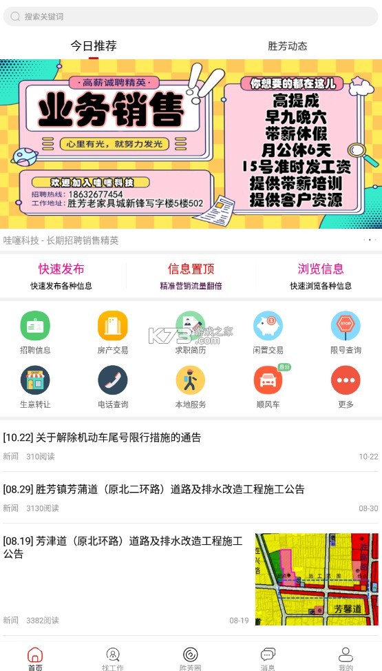 勝芳大雜燴 v6.1.4 app招聘下載 截圖