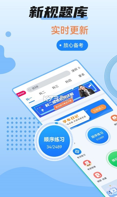 駕考百事通 v3.1.8 app下載 截圖