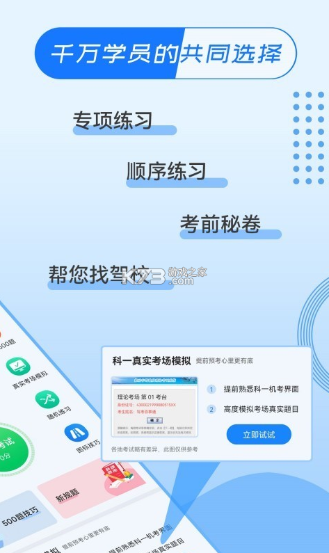 駕考百事通 v3.1.8 app下載 截圖