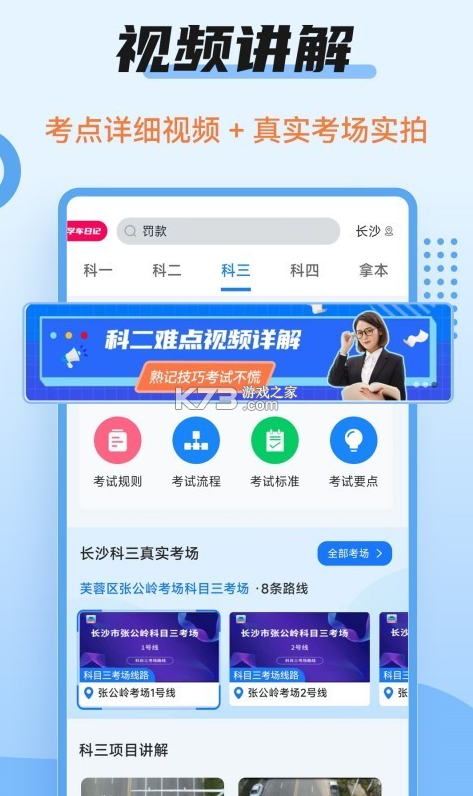 駕考百事通 v3.1.8 app下載 截圖