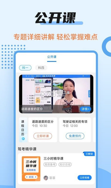 駕考百事通 v3.1.8 app下載 截圖