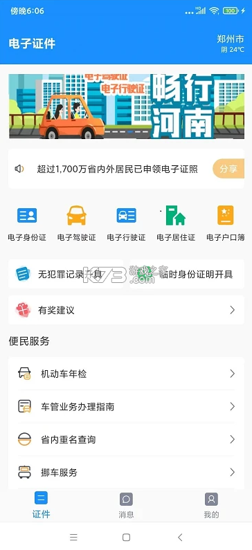 電子證件 v2.7.8 app下載 截圖