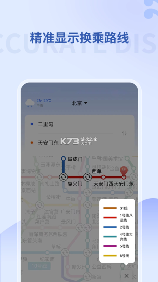 掌上地鐵 v1.2.0 app下載安裝 截圖