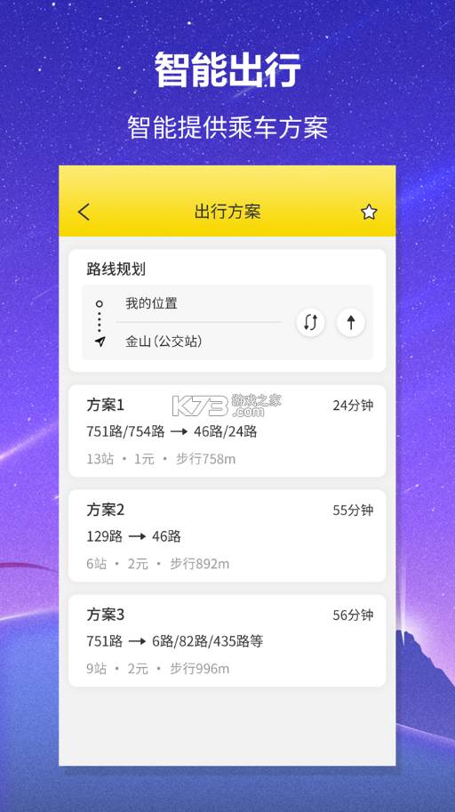 口袋公交 v1.1.9 下載 截圖