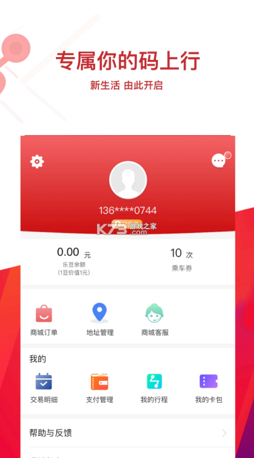 常州地鐵 v3.18.0 app下載安裝 截圖