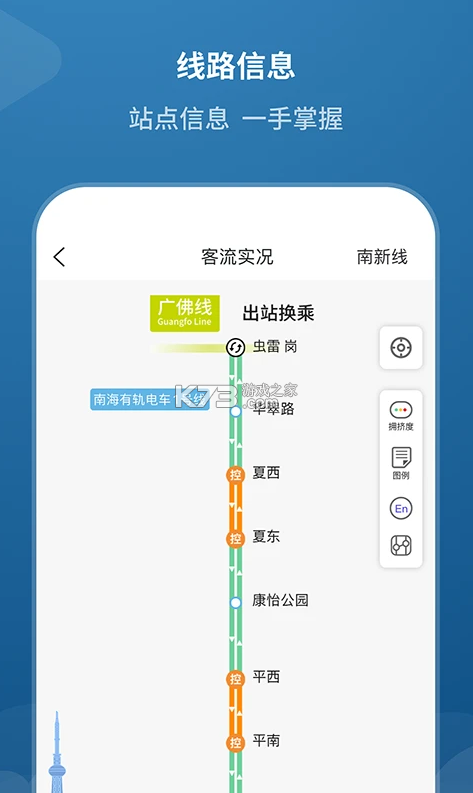 佛山地鐵 v1.7.1 app 截圖