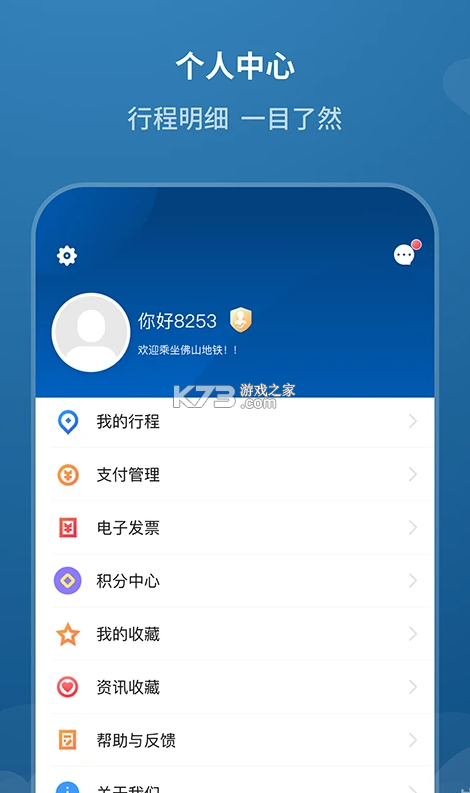 佛山地鐵 v1.7.1 app 截圖