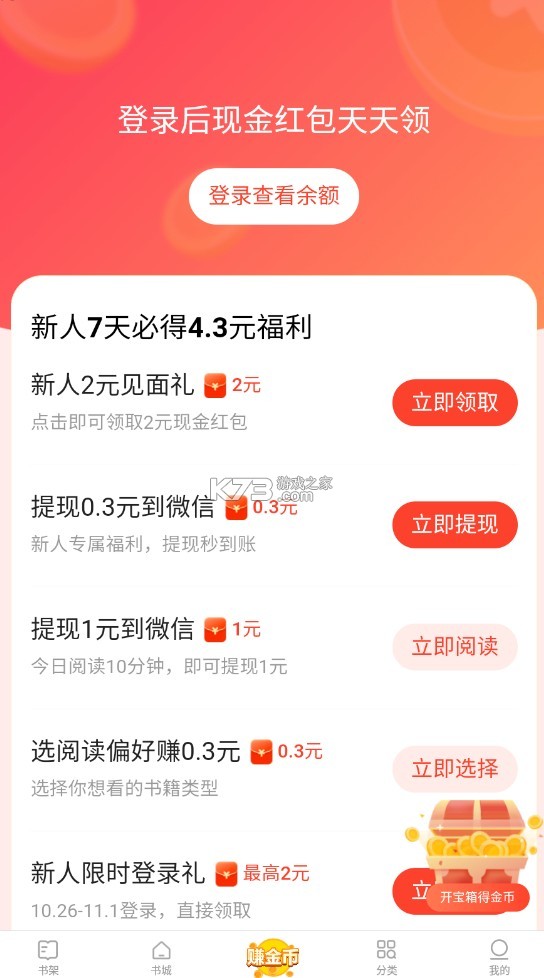 速讀免費小說 v2.2.9.2 app下載安裝 截圖