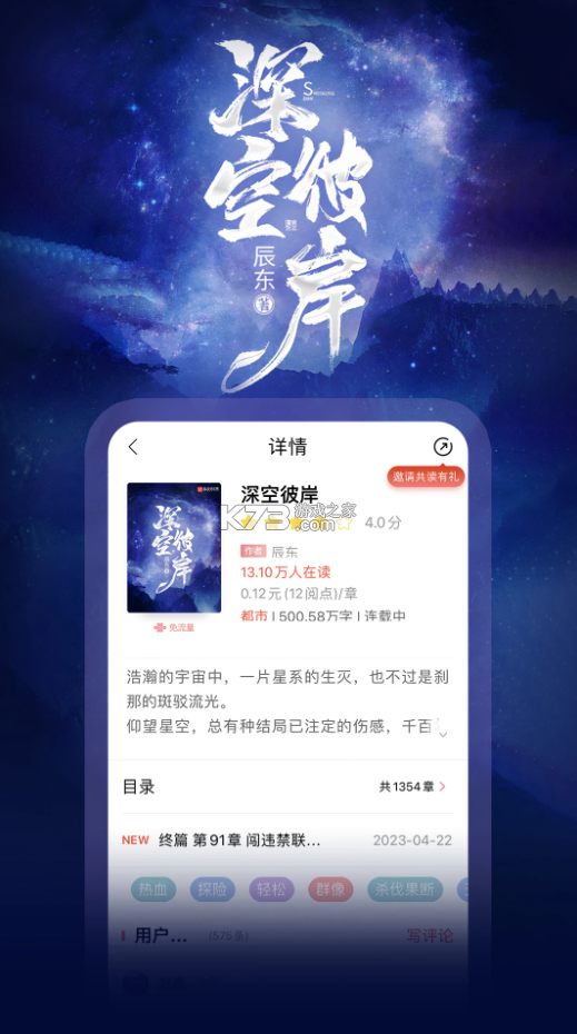 沃閱讀 v7.0.4 app下載(聯(lián)通愛聽) 截圖