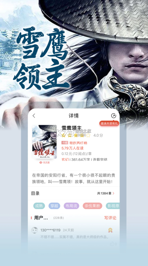 沃閱讀 v7.0.4 app下載(聯(lián)通愛聽) 截圖