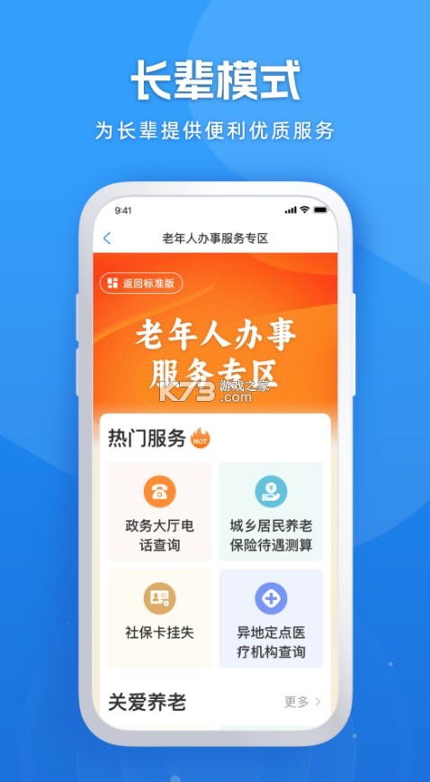 黑龍江全省事 v2.0.9 app養(yǎng)老金認證 截圖