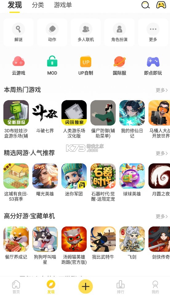 閃玩 v2.3.4 游戲下載 截圖