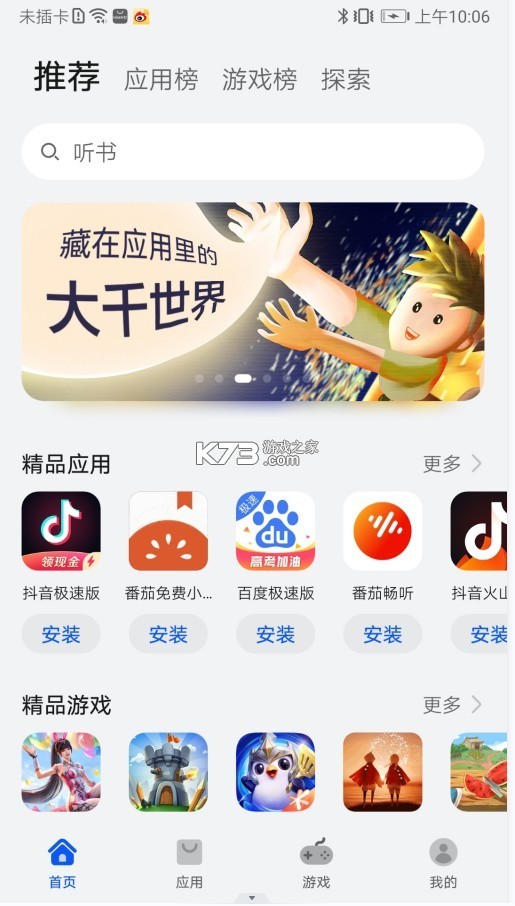 appstore華為 v14.2.2.300 商店下載(華為應(yīng)用市場) 截圖