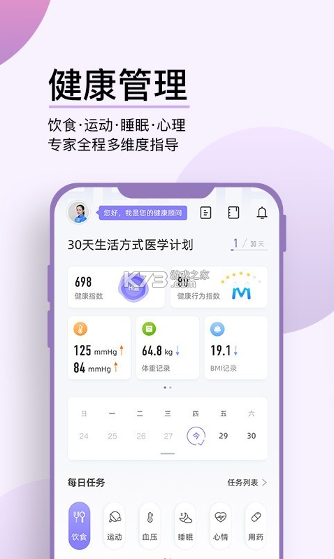 妙健康 v5.5.8 app下載安卓 截圖