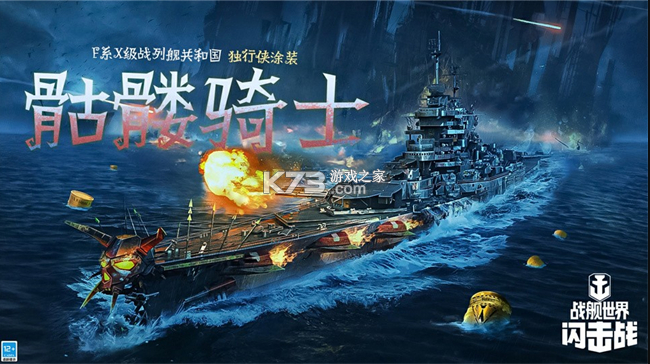 戰(zhàn)艦世界閃擊戰(zhàn) v7.4.0 萬(wàn)圣節(jié)版 截圖