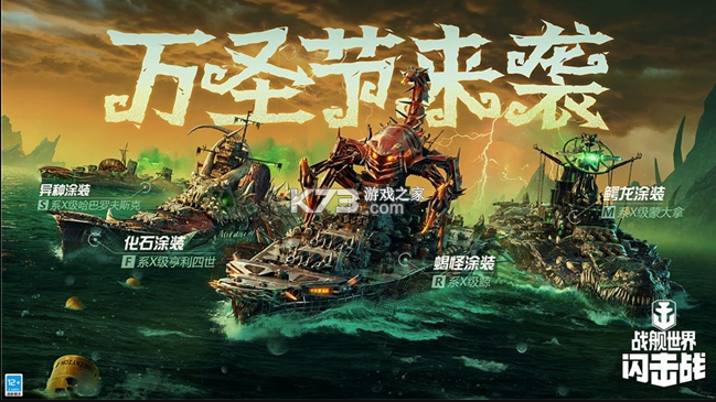 戰(zhàn)艦世界閃擊戰(zhàn) v7.4.0 萬(wàn)圣節(jié)版 截圖