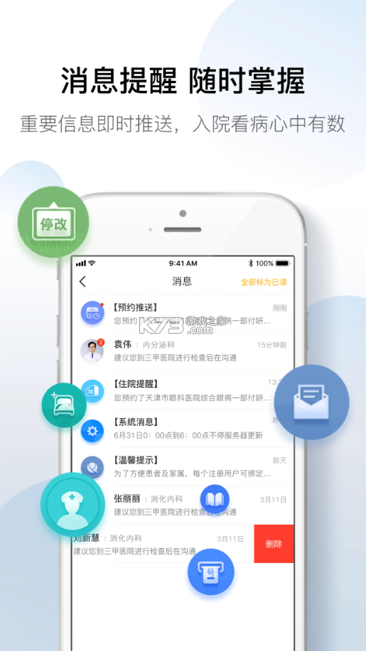 科瑞泰Q醫(yī) v6.1.0 app官方下載 截圖