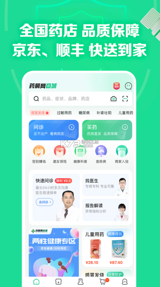 藥房網(wǎng)商城 v7.2.8000 app下載 截圖